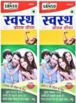 Sansu Swasth Jeevan Syrup Help Immunity Booster
