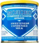 Family Zlota Trading, Sweetened Condensed Milk, Sgushenka with Sugar, Produced in Ukraine, 370g/13.05oz